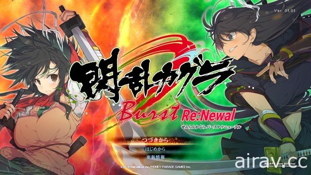 【試玩】《閃亂神樂 Burst Re：Newal》進化為 3D 動作饗宴 系列原點全面翻新再出發