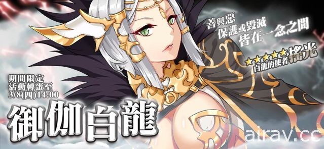 《境界之詩 Tactics》破壞神災厄威脅蔓延 御伽血脈「白龍的使者．搖光」威壓現身