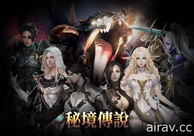 MMORPG 手機遊戲《秘境傳說》將於明日開放事前預約活動