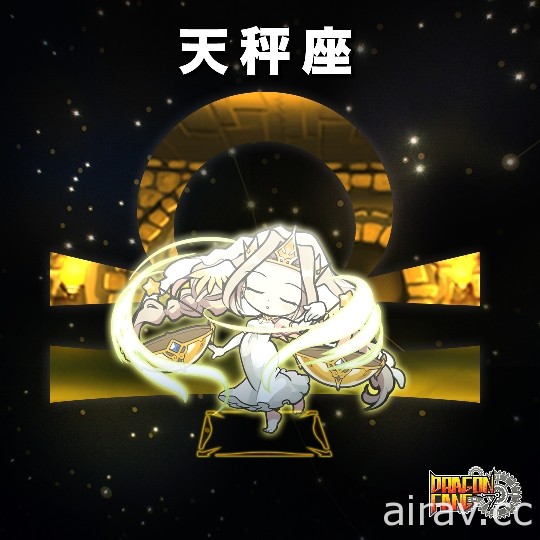 《龍牙 Dragon Fang》原創星座角色登場 風象獠牙率先降臨