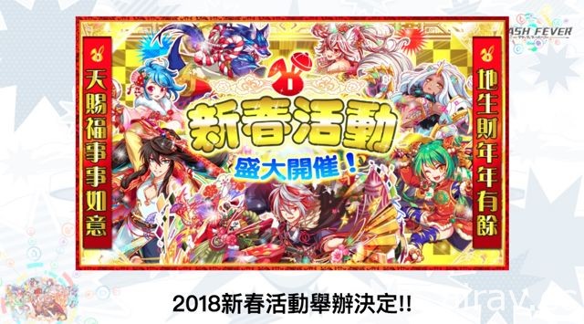 【TpGS 18】《Crash Fever》公布初音、美好世界、神魔之塔等多项新合作