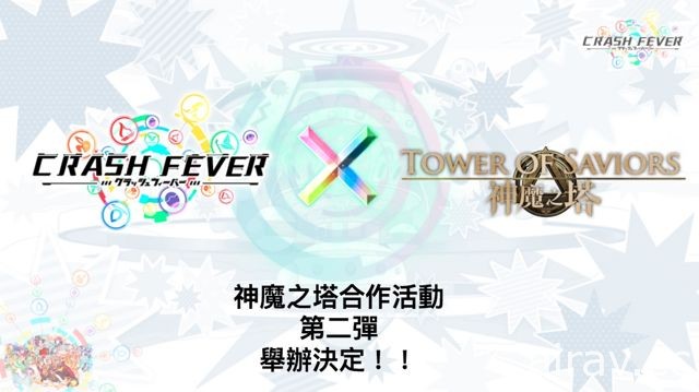 【TpGS 18】《Crash Fever》公布初音、美好世界、神魔之塔等多项新合作