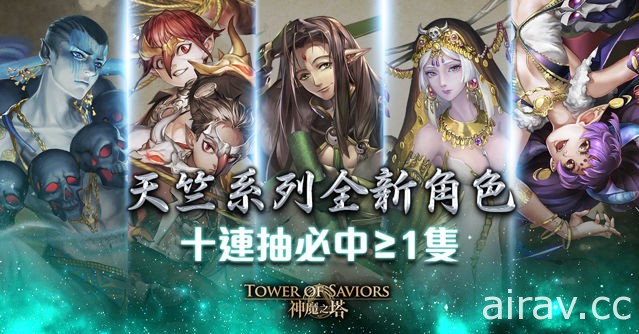 《神魔之塔》「鐵扇公主」、「唐三藏」限時復刻 全新天竺系列角色登場