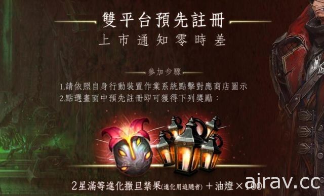 暗黑系奇幻 RPG《榮耀繼承者》事前預約進行中 預計將於三月初正式推出