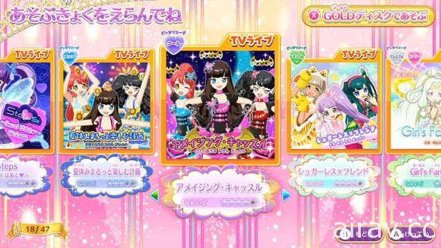 Nintendo Switch《Pripara 全偶像完美舞台！》 公開遊戲故事與系統情報