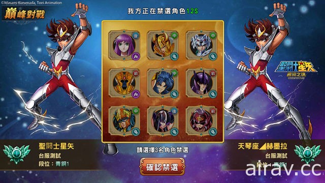 《聖鬪士星矢：銀河之魂》全新 PVP「巔峰對戰」登場 新增「劇情回顧」功能