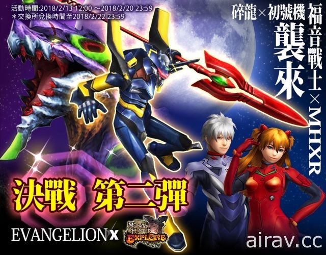 《魔物獵人 EXPLORE》5.0 大型改版 2 月 6 日登場 泡狐龍等改版內容搶鮮看