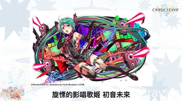 【TpGS 18】《Crash Fever》公布初音、美好世界、神魔之塔等多項新合作