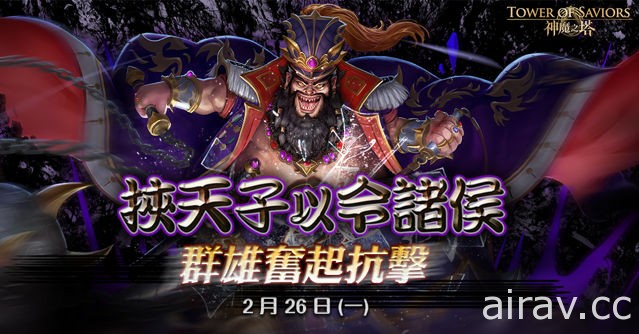 《神魔之塔》“八仙”系列渡海而至 讨伐战王者“老奸巨猾 ‧ 董卓”压轴登场