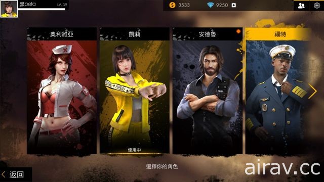 《Free Fire - 我要活下去》改版推出四位全新角色 遊戲場景於台北捷運列車忠實呈現