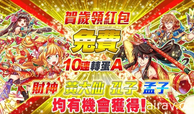 《Crash Fever》2018 新春活動啟動 春節限定活動冒險登場