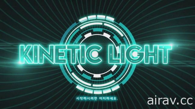 太空音樂節奏遊戲《KINETIC LIGHT》代理權確定 將於近日開放事前登錄活動