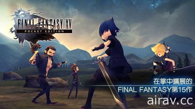 《FINAL FANTASY XV 口袋版》iOS 版搶先開放下載 支援繁體中文