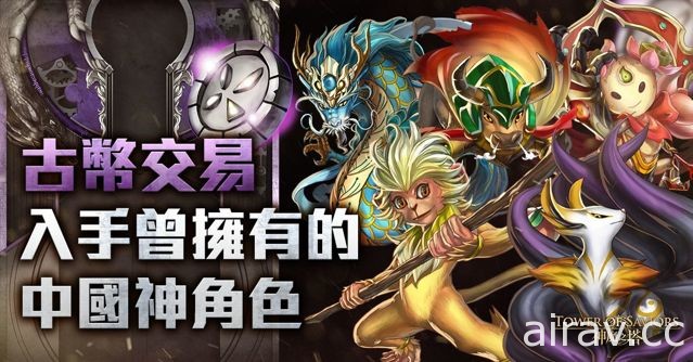 《神魔之塔》“铁扇公主”、“唐三藏”限时复刻 全新天竺系列角色登场