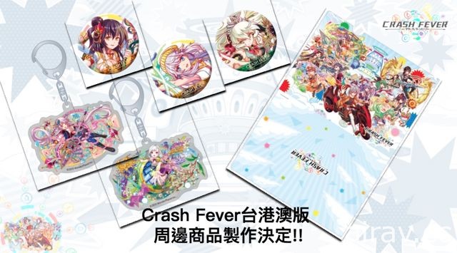 【TpGS 18】《Crash Fever》公布初音、美好世界、神魔之塔等多項新合作