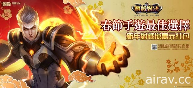 《Garena 传说对决》新春系列活动即将开跑 推出刺客英雄“纳克罗斯”机械造型