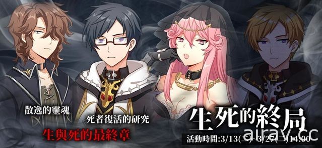 《境界之詩 Tactics》「死寂的實驗場」煉獄挑戰活動 限定角色「蘿蕾萊」現身