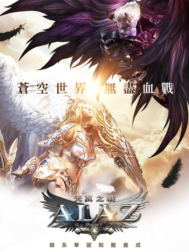 韓國戰略 ARPG 手機新作《ALAZ 天翼之戰》台港澳代理權確定 預計於第二季推出