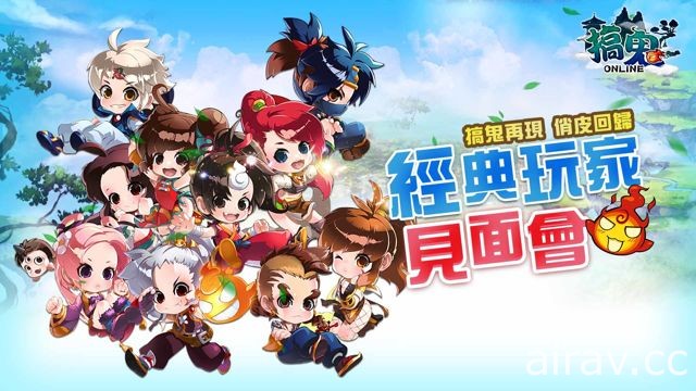 《搞鬼 Online》不刪檔測試近期開跑 搶先釋出大型戰場「派系戰」與趣味小遊戲