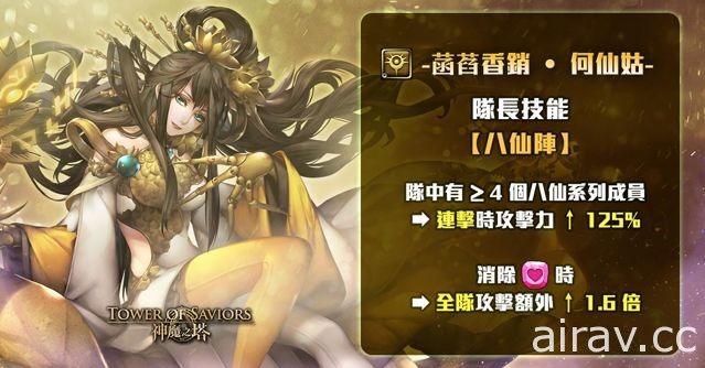 《神魔之塔》「八仙笑渡迎封神」即將實裝 八位仙人將藏身於「八卦仙陣」專屬抽卡匣