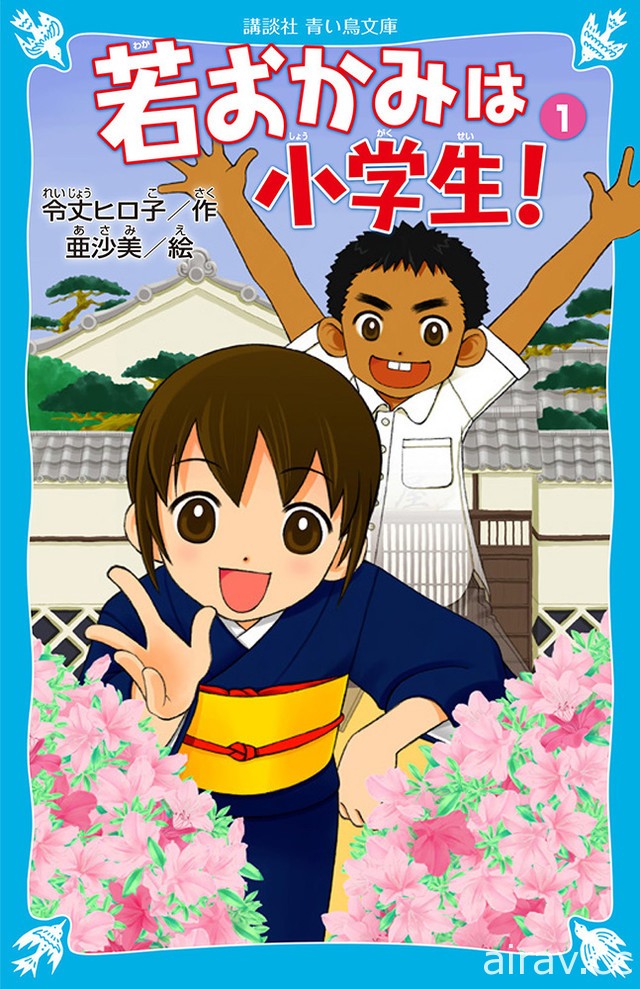 年輕老闆娘是小學生《溫泉屋小女將》將於 4 月推出動畫 水樹奈奈等聲優參演