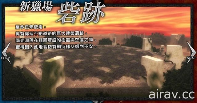 《魔物猎人 FRONTIER Z》预告 29 日大型改版 狩炼道开启、灼零龙来袭