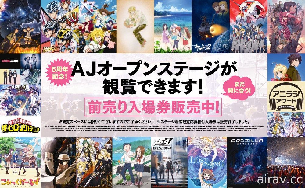 【AJ18】「AnimeJapan 2018」本週末日本揭幕 活動內容情報公開