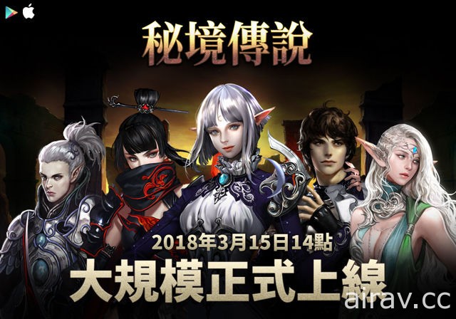 多人實時動作 MMORPG《秘境傳說》正式上線 推出「新手玩家登錄」活動