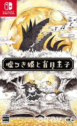 《說謊公主與盲眼王子》公布推進關卡所需的動作以及收集要素「花朵」等情報