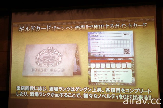 HUNTERS BAR「魔物獵人酒場」3 月 23 日開幕 記者招待會活動報導