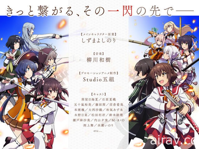 刀劍戰鬥 RPG 新作《馭刀巫女 刻印一閃的燈火》開放下載 跟著眾多美少女力戰荒魂