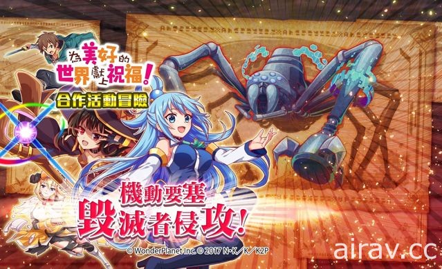 《Crash Fever》将与《为美好的世界献上祝福！》举办合作活动 大魔法师・惠惠登场