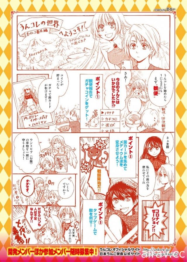 大腸菌擬人化遊戲《便便收藏》展出翻新版本 集資達標今年有望問世