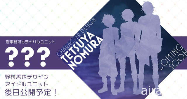 SQUARE ENIX 勇者 x 偶像手機新作《偶像幻想》曝光 將由野村哲也等人操刀設計