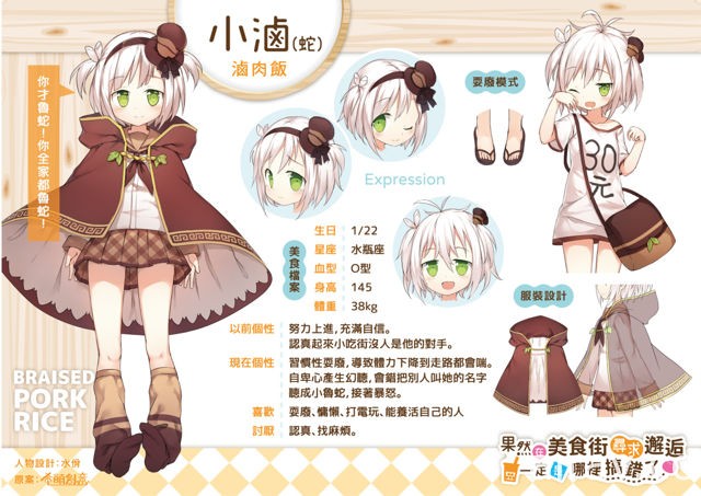 台灣小吃擬人企劃公開第 3 波「小滷」滷肉飯擬人化角色