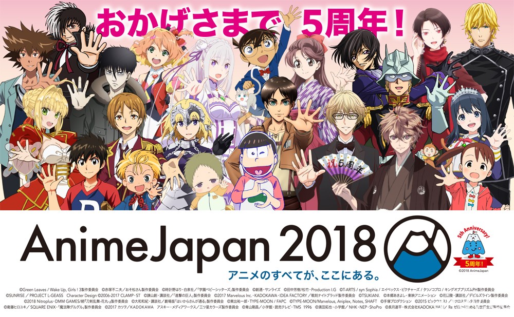 【AJ18】「AnimeJapan 2018」本週末日本揭幕 活動內容情報公開