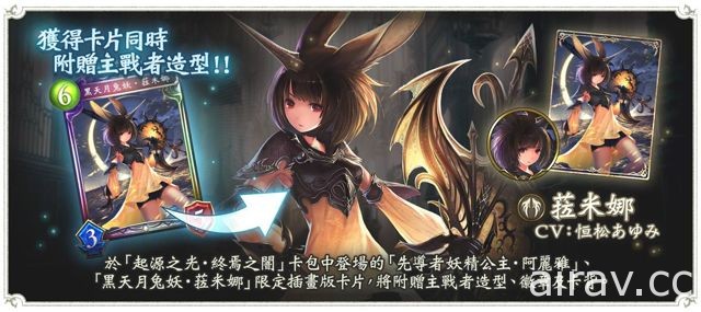 卡牌對戰遊戲《闇影詩章》第 8 彈新卡包「起源之光．終焉之闇」登場