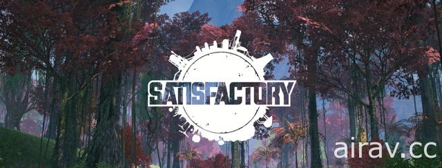 《模拟山羊》研发团队预告将于 2018 GDC 公开新作《满意 Satisfactory》