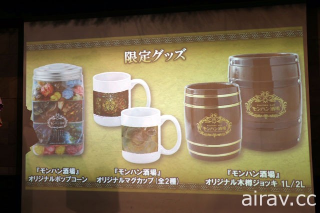 HUNTERS BAR「魔物獵人酒場」3 月 23 日開幕 記者招待會活動報導