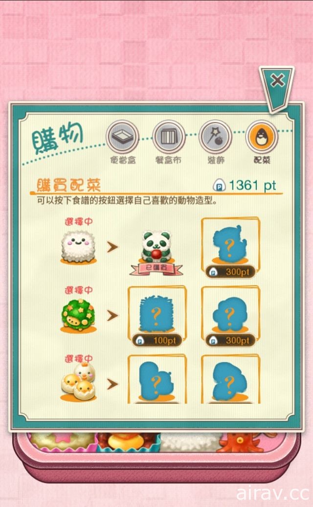 【试玩】《软绵绵！可爱动物便当》以做出梦幻“2048 的配菜”为目标