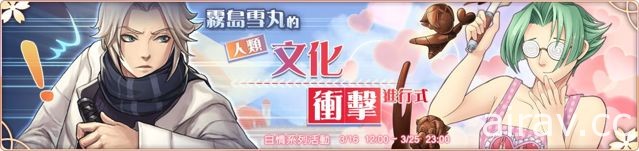 《落櫻散華抄 Remake》白色情人節到來 開放期間限定活動關卡與白色情人節轉蛋卡片