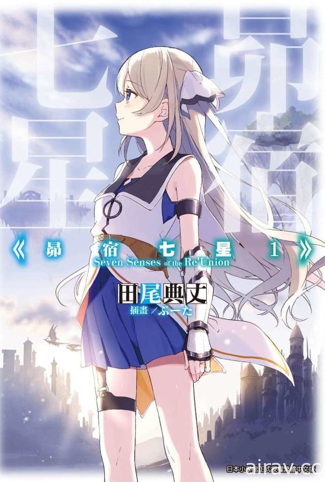 【情报整理】4 月轻小说新书《前进吧！！高捷少女 湛蓝时光》《昴宿七星》等