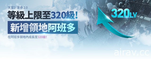 《天堂 2：革命》推出 2.0 大型改版 新增 2 次轉職、新領地及等級上限提高等內容