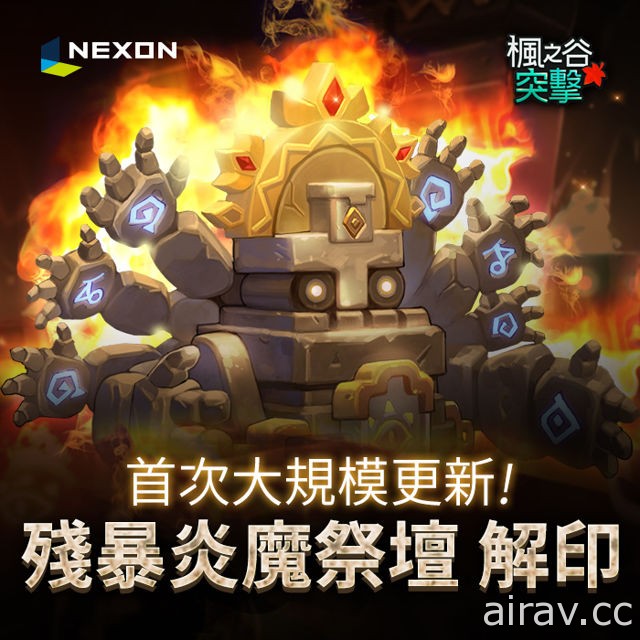 NEXON 即時戰略對戰手機遊戲《楓之谷突擊》推出首次大規模更新