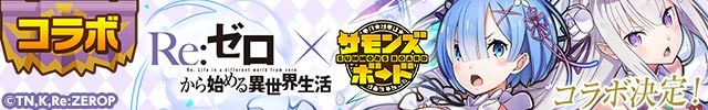 日版《召喚圖板》x《Re：從零開始的異世界生活》合作確定 釋出雷姆等角色設定圖