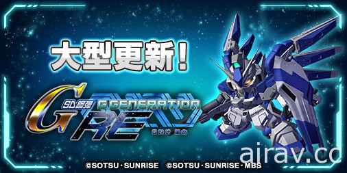 《SD 鋼彈 G 世代 革命》大型更新公告 新功能「圖鑑」「探索模式」登場