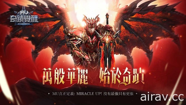 《奇蹟 MU：覺醒》台港澳事前登錄開跑 世界觀 CG 影片曝光