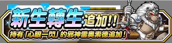 《勇者斗恶龙 怪物仙境 SUPER LIGHT》魔法地图抽选 神兽集结 前篇、新神兽海之主登场