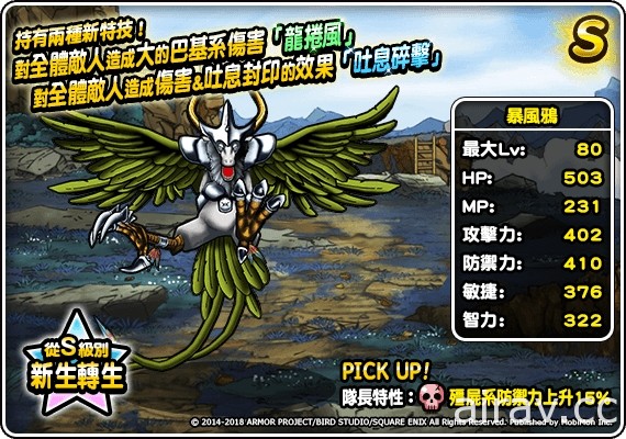 《勇者鬥惡龍 怪物仙境 SL》魔法地圖抽選 鬥米恩精選登場