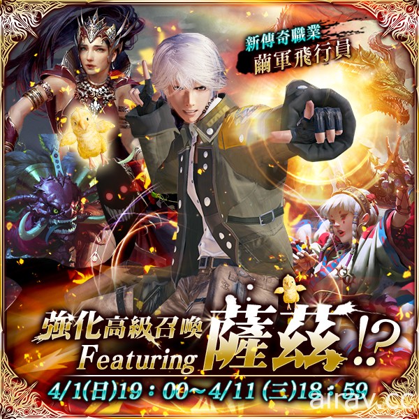 《MOBIUS FINAL FANTASY》×《FFXIII》合作復刻 新職業繭軍飛行員登場